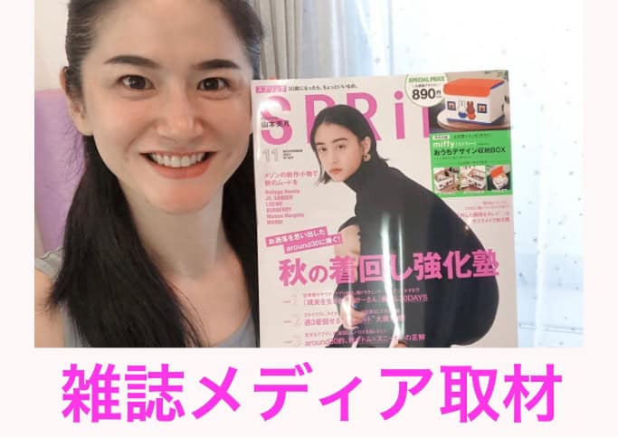 雑誌メディア取材